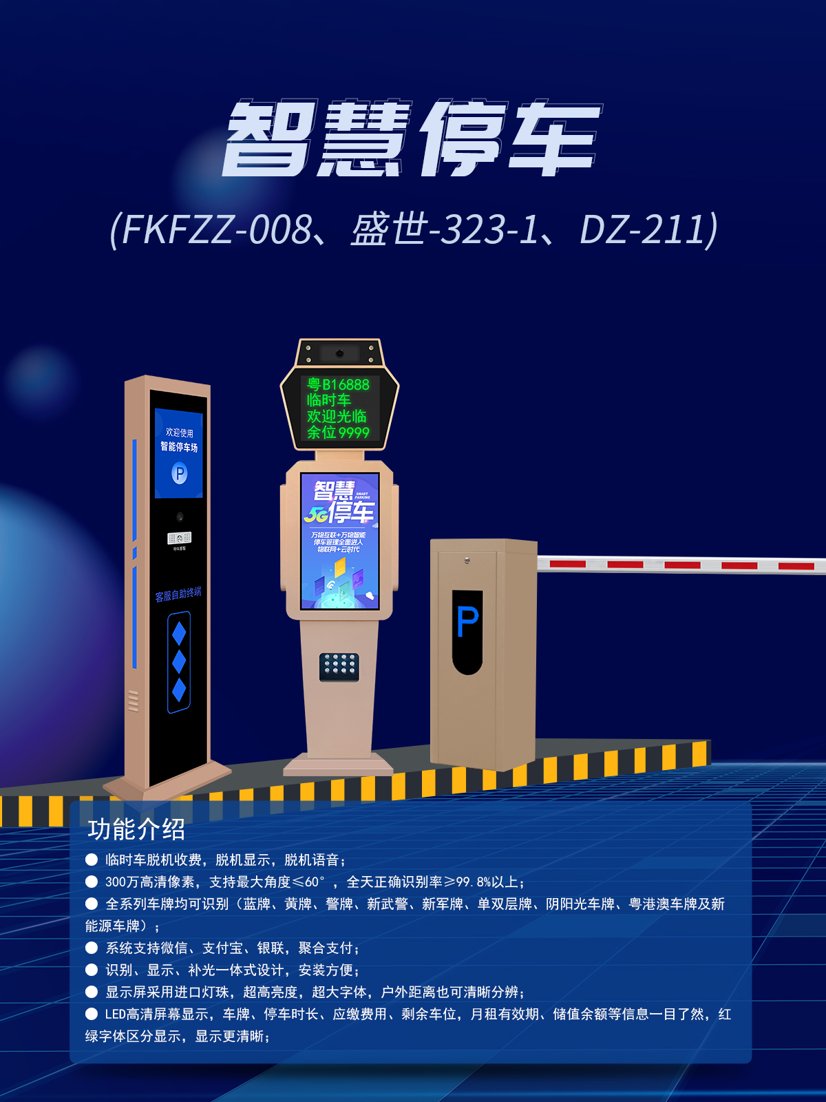 车牌识别机器人 盛世-323-1-01.jpg
