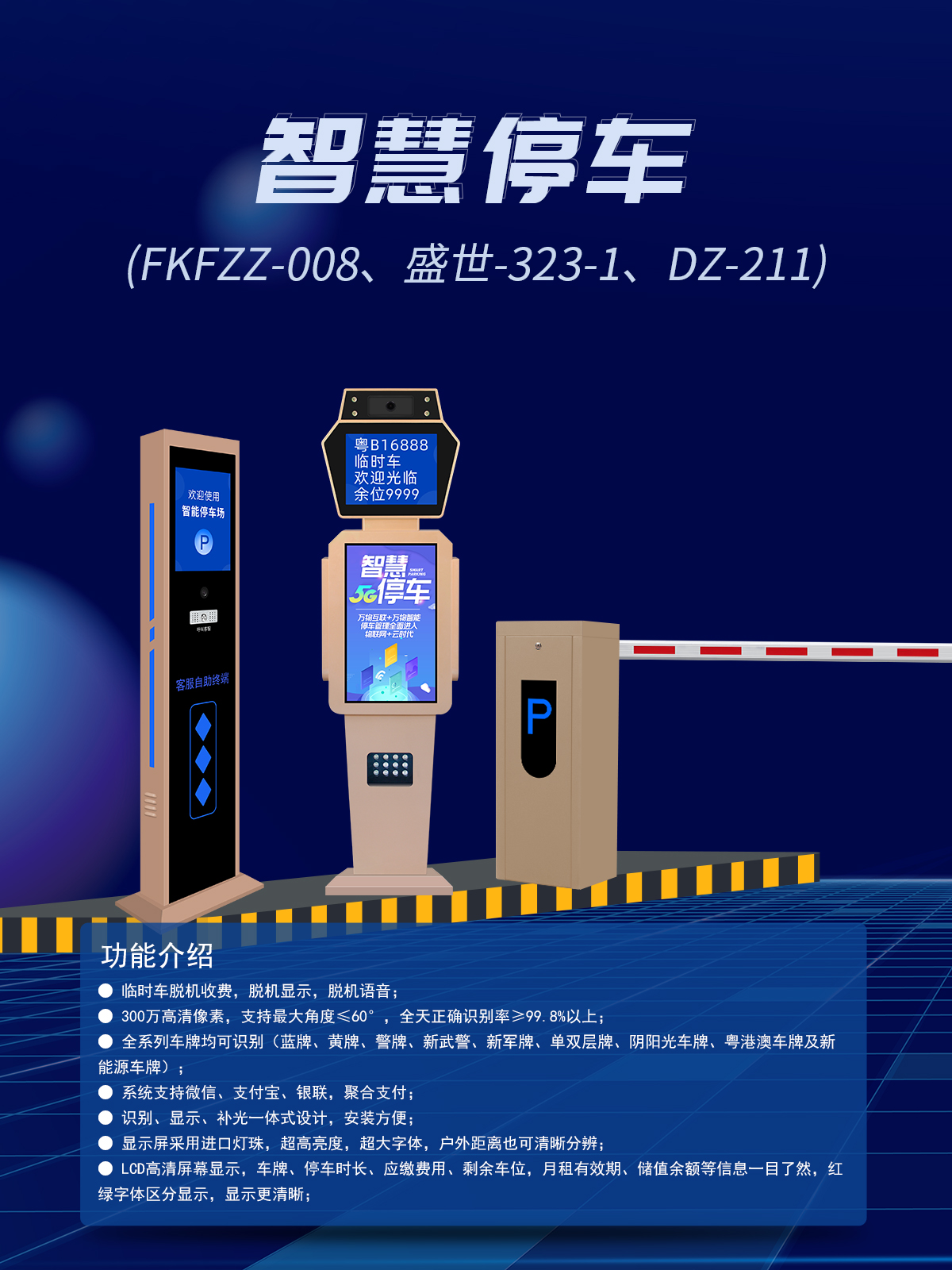 车牌识别机器人 盛世-323-1-02.jpg