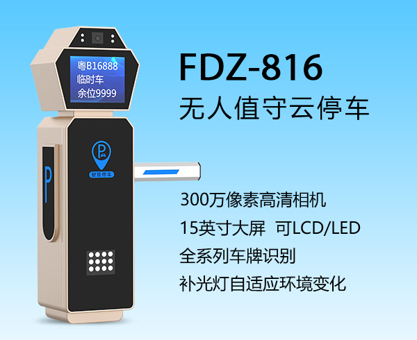 车牌识别道闸一体机