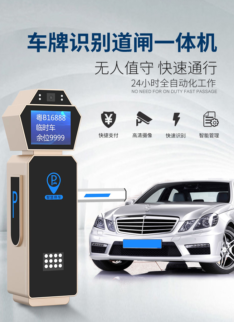 车牌识别道闸一体机(FDZ-816)-1.jpg