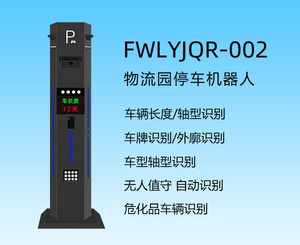 物流园停车机器人