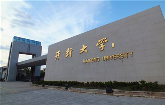 开封大学网图.jpg