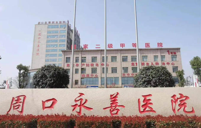 周口市扶沟县永善医院智能化工程用.jpg